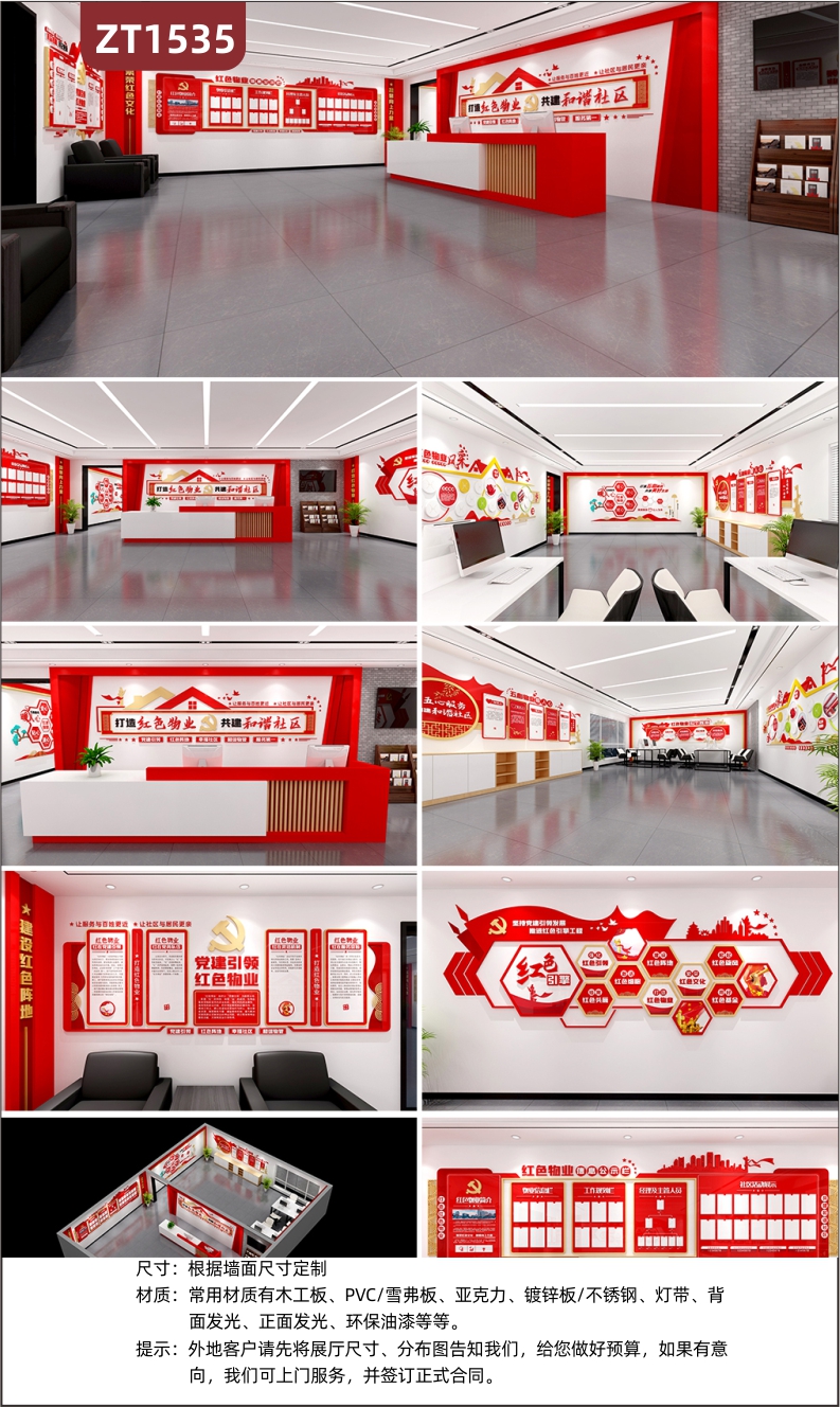 打造红色物业 共建和谐社区党建文化展厅展馆设计施工红色物业风采展示墙