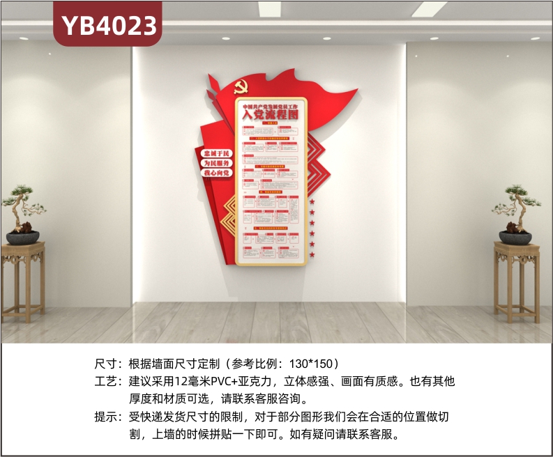 中国共产党发展党员工作入党流程图3D立体亚克力文化墙贴忠诚于民