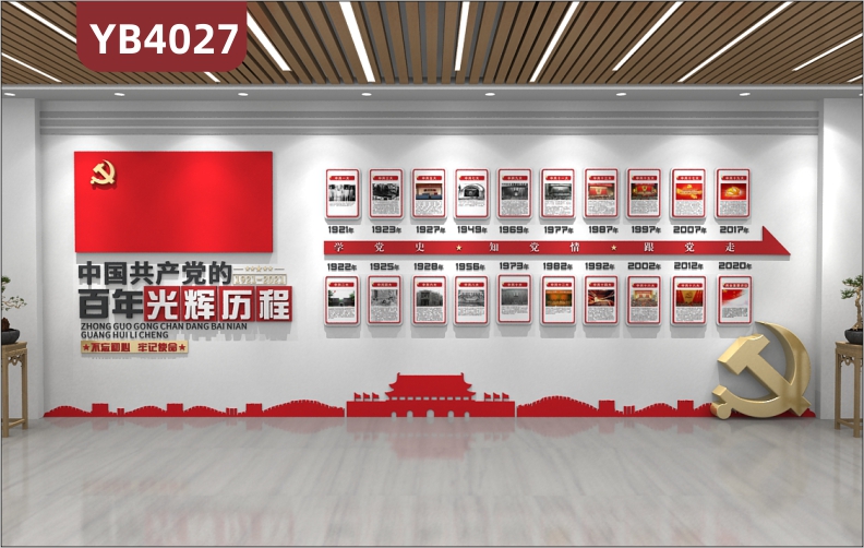 定制中国共产党的百年光辉历程文化墙3D立体亚克力走廊过道安装形象墙贴