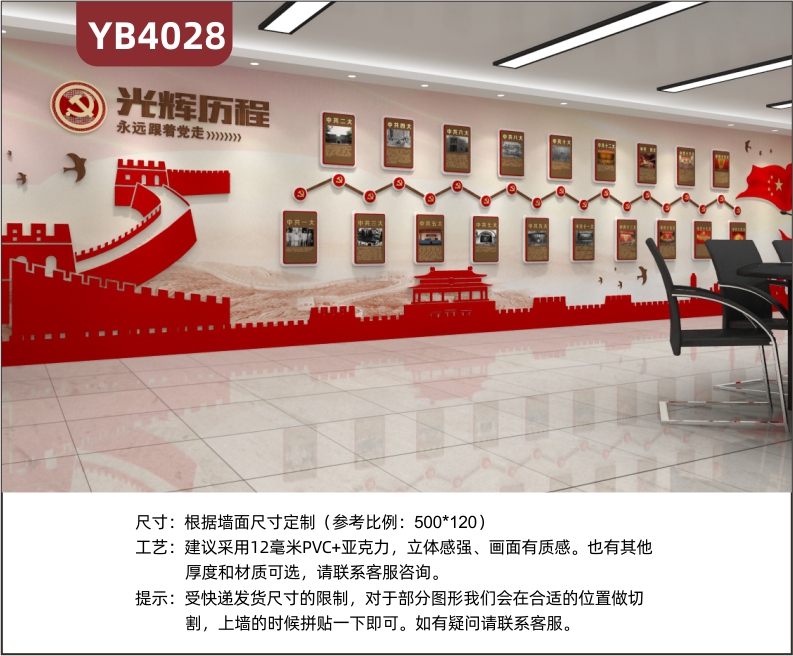 永远跟着党走党的光辉历程文化墙3d立体亚克力党员活动室办公室背景墙安装