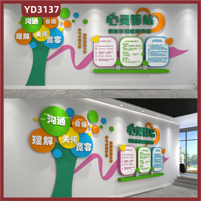 心理咨询室安装布置心灵驿站立体文化墙学校医院健康辅导室立体文化墙装饰