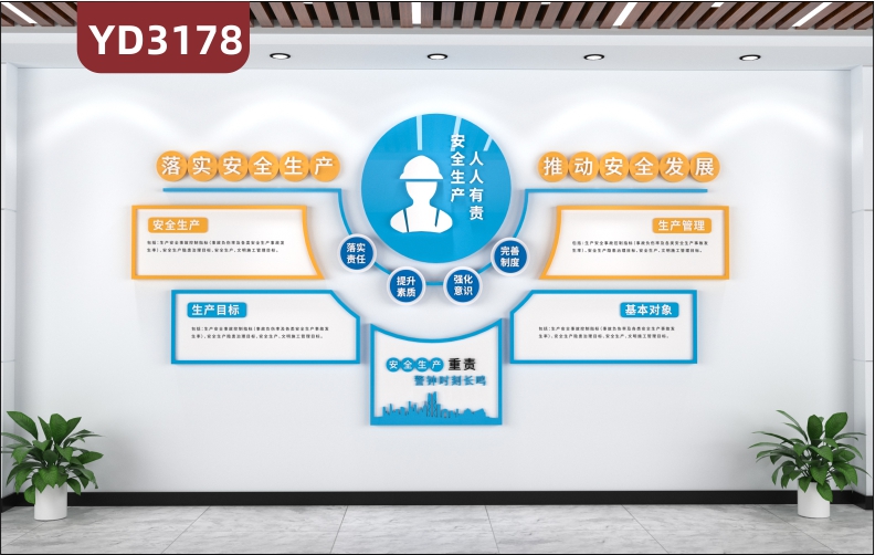 定制企业安全生产立体文化墙安全生产 人人有责 工地车间安全标语