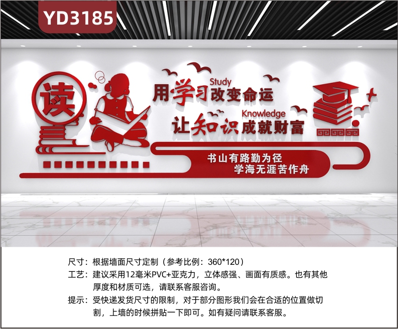 学校图书馆教室办公室布置阅读文化墙3D立体亚克力 用学习改变命运 让知识成就财富