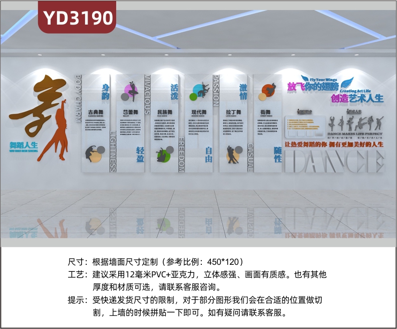 定艺术学校舞蹈培训机构舞蹈教室文化墙安装各类舞蹈简介展示墙贴