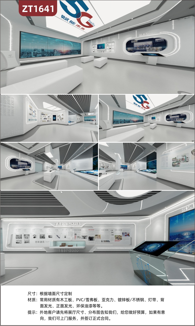 企业5G科技展厅展馆设计搭建 公司发展历程文化墙 企业荣誉展示墙 VR全景效果图 3D建模效果图制作