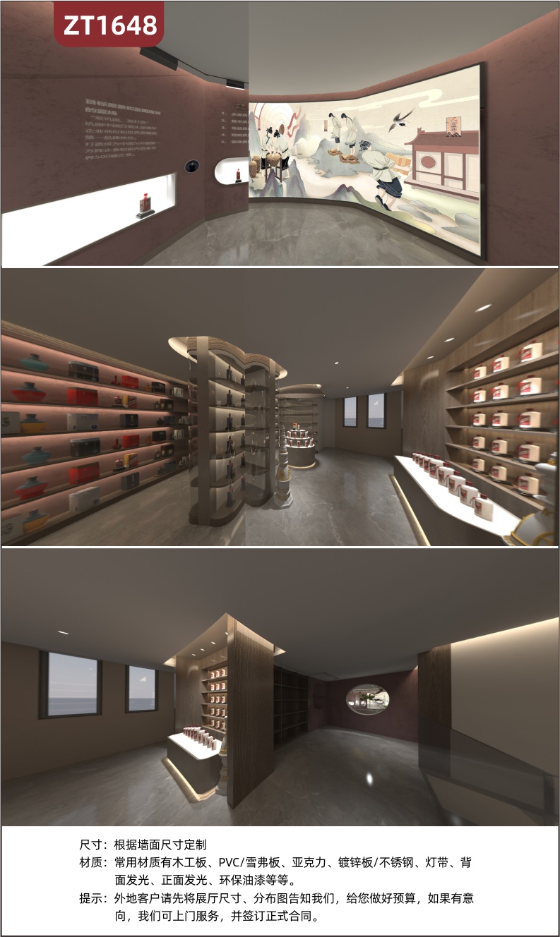 定制白酒文化展厅展馆设计搭建 产品制作介绍展示墙 产品展示柜设计 VR效果图 3D建模效果图制作
