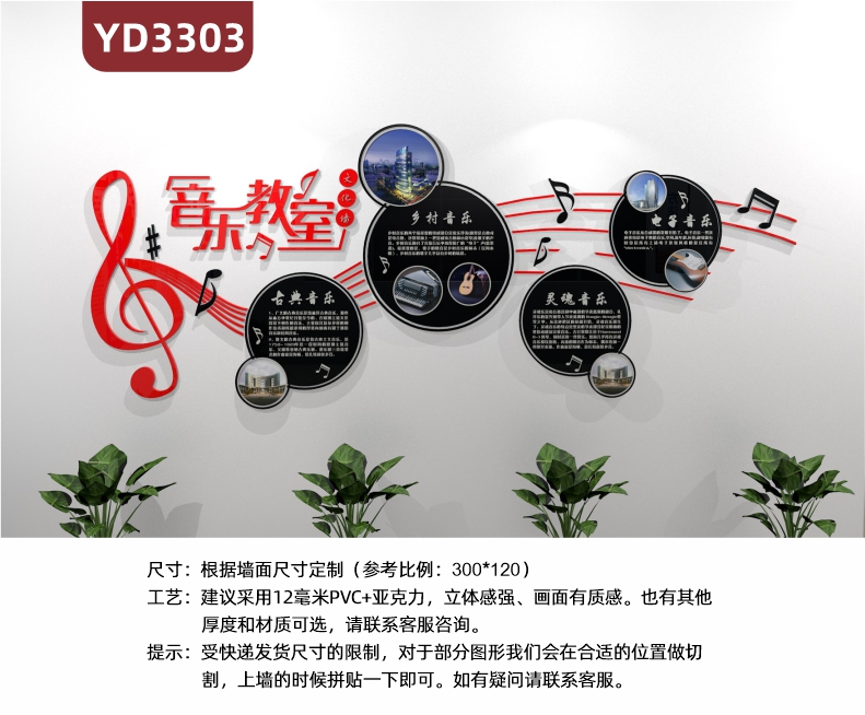 音乐教室展示墙音符设计乡村古典灵魂电子音乐介绍主题雕刻背景墙