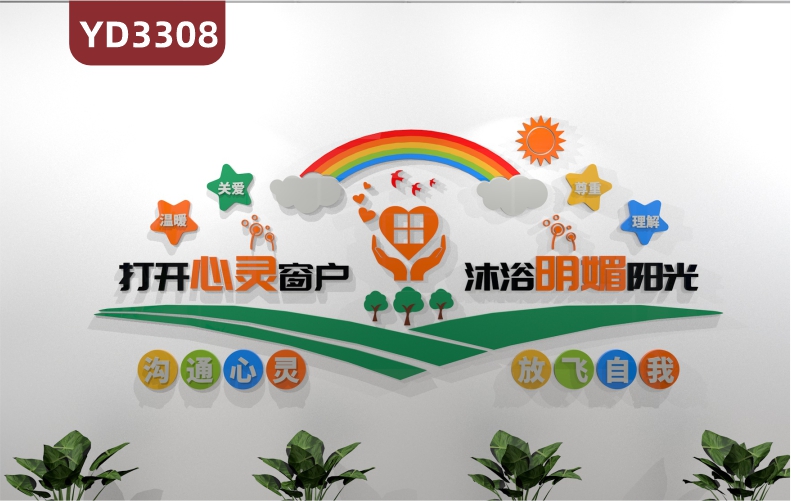 打开心灵窗户淋浴明媚阳光背景墙设计沟通心灵放飞自我太阳定制装饰