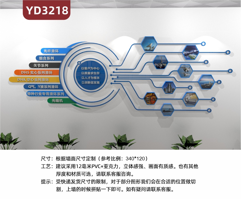 定制3D立体企业文化墙以客户为中心以质量求生存以人才为根本以创新促发展