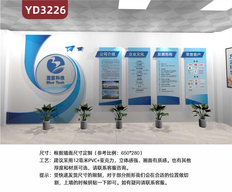 定制企业立体文化墙公司简介 企业文化 公司历程 荣誉客户 公司办公室前台