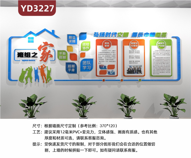 定制3D立体企业班组文化墙企业班组愿景班组安全理班组生产目标弘扬时代文明展示巾帼风采