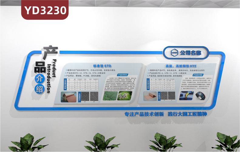 定制蓝色企业产品介绍3D立体文化墙公司形象墙建设发展创新             