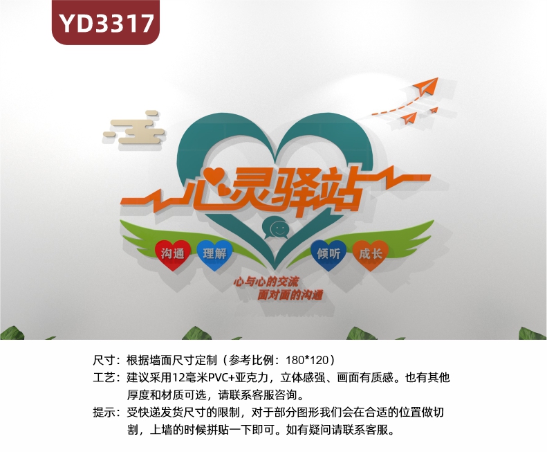 定制心理辅导咨询室文化墙面装饰标语学校医院心灵驿站宣传墙贴画布置