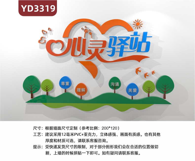 心理辅导咨询室文化墙面装饰标语学校医院心灵驿站宣传墙贴画布置
