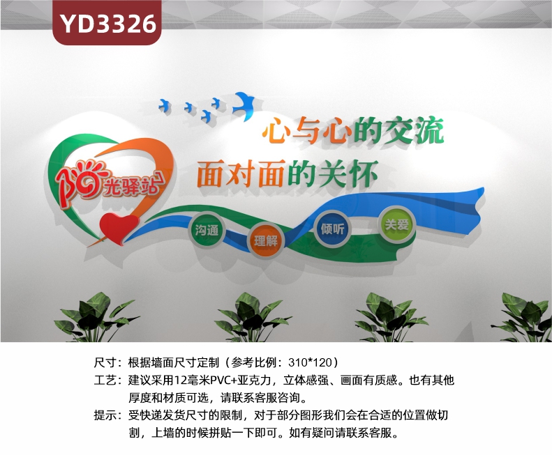 心理辅导咨询室与心灵的交流面对面的关怀文化墙面装饰标语学校医院心灵驿站宣
