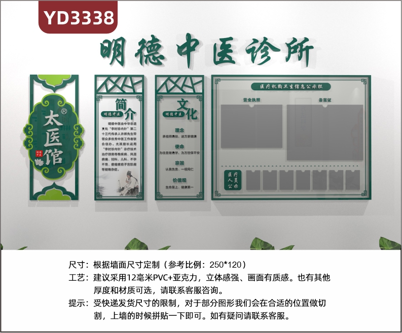 定制3D立体中医文化墙诊所简介诊所文化诊所医疗机构卫生信息公示栏