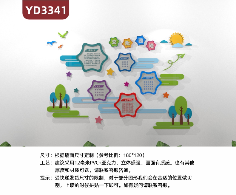 欢乐时光幼儿园文化墙立体雕刻五角星六角星狐狸卡通元素学校简介办学理念团结