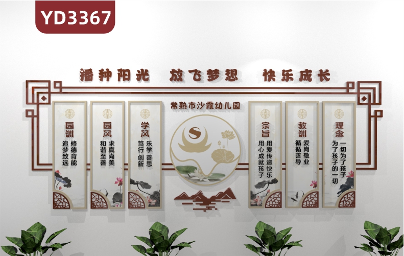创意新中式中国风园训园风学风宗旨教训理念班级校园文化墙形象背景墙