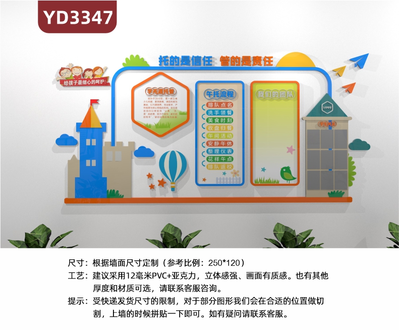 幼儿园文化墙走廊卡通城堡装饰墙托的是信任 管的是责任立体墙贴