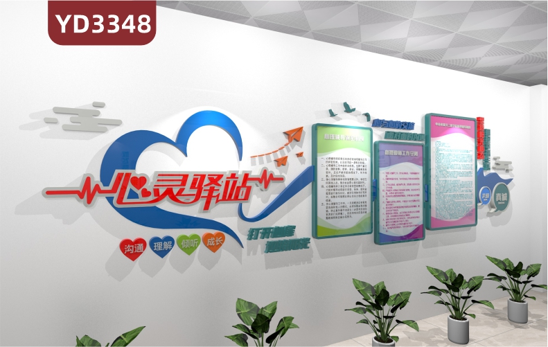 心理咨询室文化布置留守儿童之家挂图心灵驿站教育辅导墙贴面装饰
