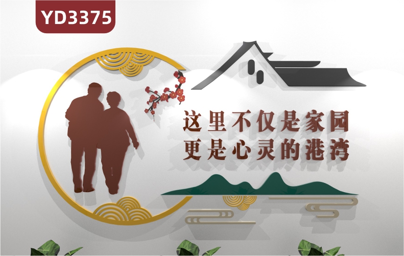 定制3D立体疗养老院关爱老人机构社区老年活动服务中心墙壁文化墙