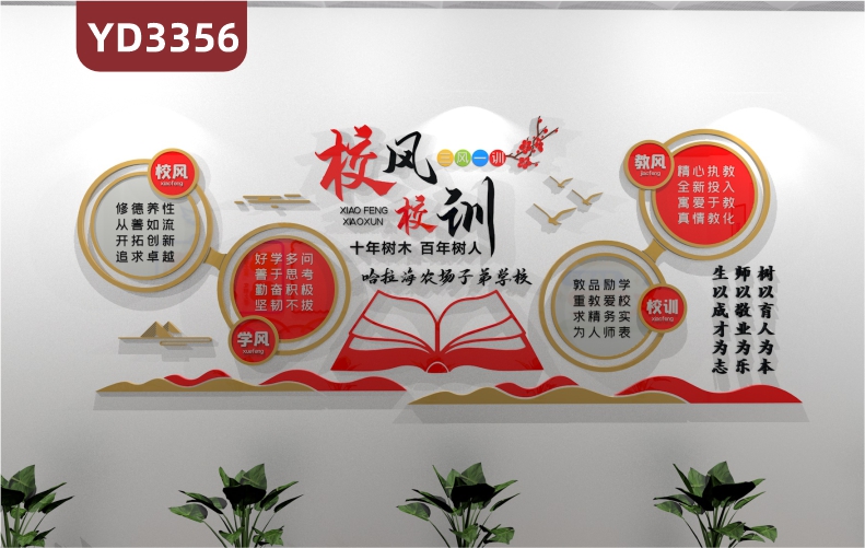 学校校风校训文化墙办公室三风一训理念标语几何图形组合装饰墙贴