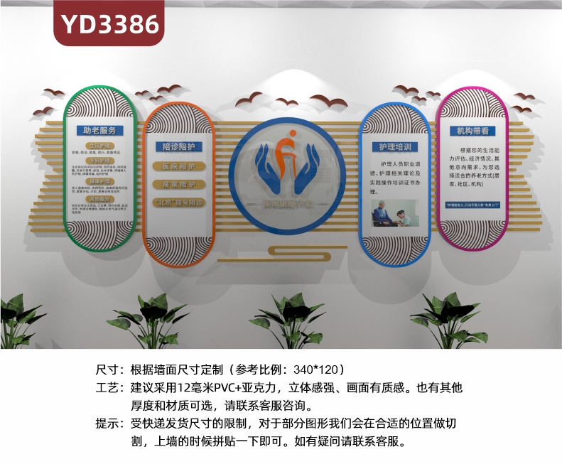 养老院传统文化墙贴助老服务陪诊陪护护理培训机构带看宣传背景墙