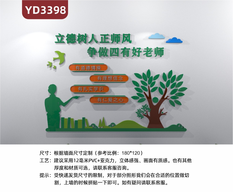师风师德文化宣传墙立德树人正师风争做四有好老师有道德情操有理想信念有扎实学识有仁爱之心