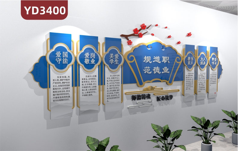 定制3D立体教师职业道德规范标语宣传墙师德师风教学理念立体装饰挂画