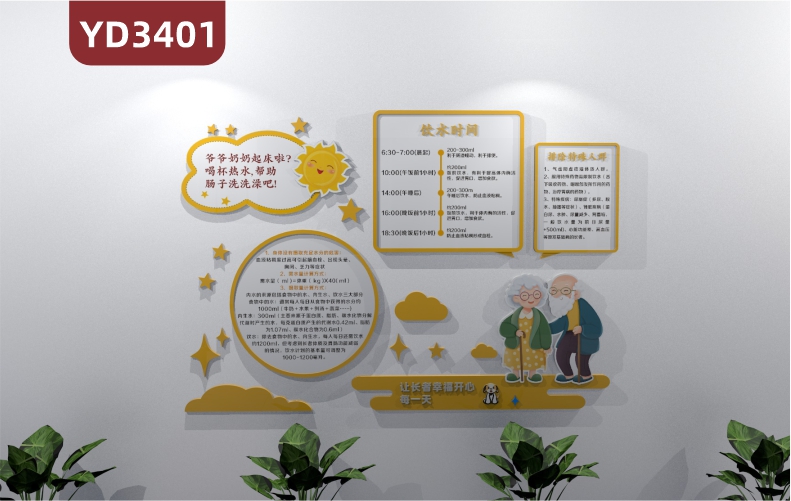 老有所养老有所依养老院传统文化墙贴敬老院老年活动室中心作息表背景墙