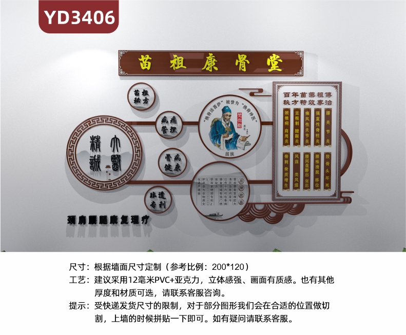 苗祖康骨堂苗医馆文化主题墙颈肩腰腿康复理疗宣传墙面养生背景墙装饰