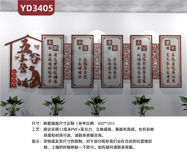定制3D立体农业文化墙五谷丰登水稻小麦黄黍米大菽豆粟稷米             