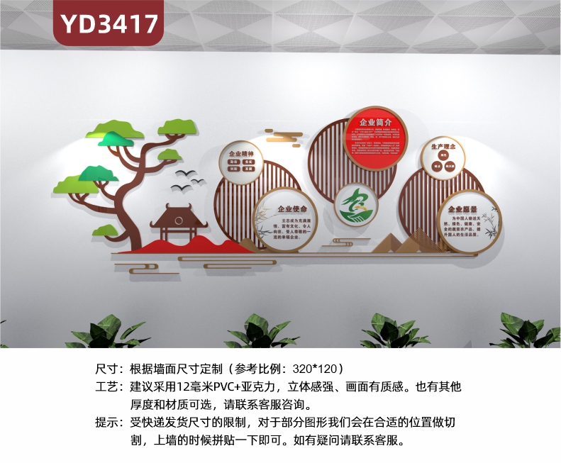定制3D立体农业文化墙企业精神企业简介企业使命生产理念企业愿景