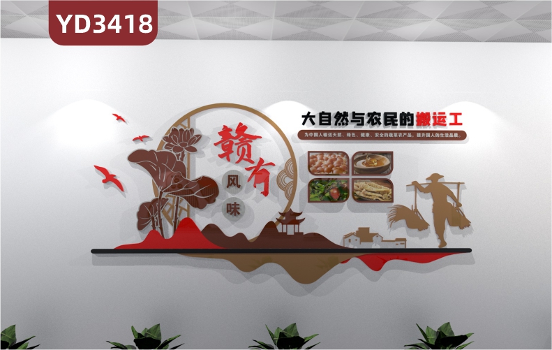 定制3D立体乡村振兴文化墙大自然与农民的搬运工为中国人输送天然、绿色、健康、安全的蔬菜农产品，提升国人的生活品质。