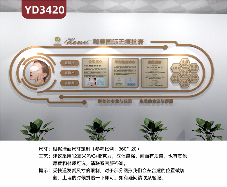 美容院文化墙3d立体墙贴贴画墙面装饰定制咖美国际无痕抗衰        