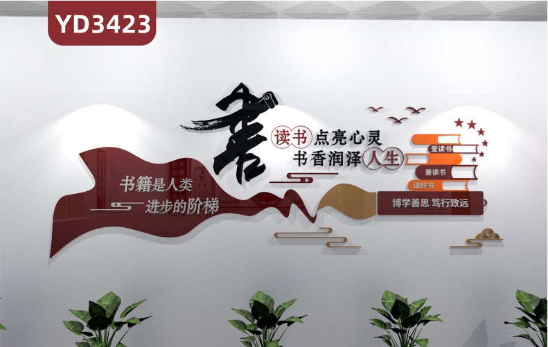 书籍是人类进步的阶梯教室班级3D立体装饰墙贴图书馆阅读文化贴纸校园励志贴