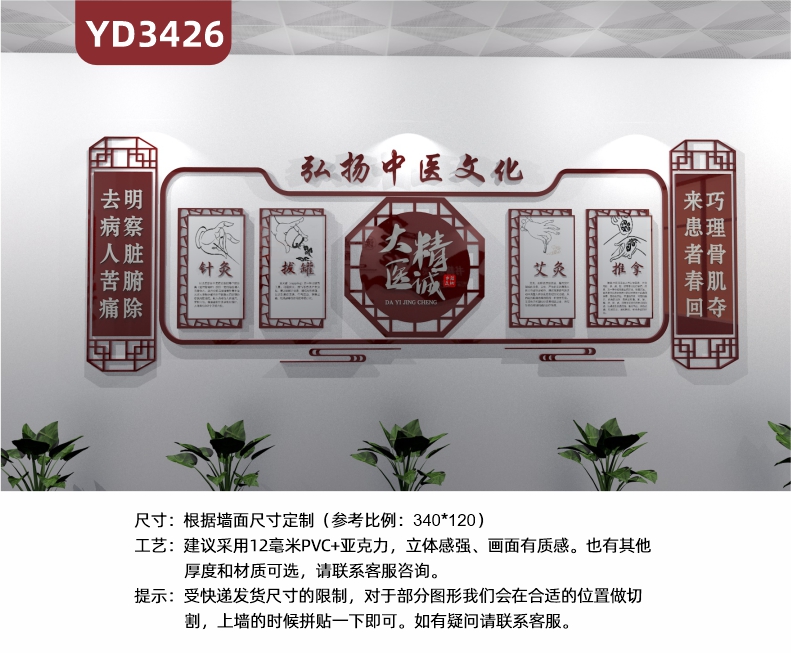 	中医文化宣传标语诊疗调理方法简介展示墙走廊新中式立体组合装饰挂画