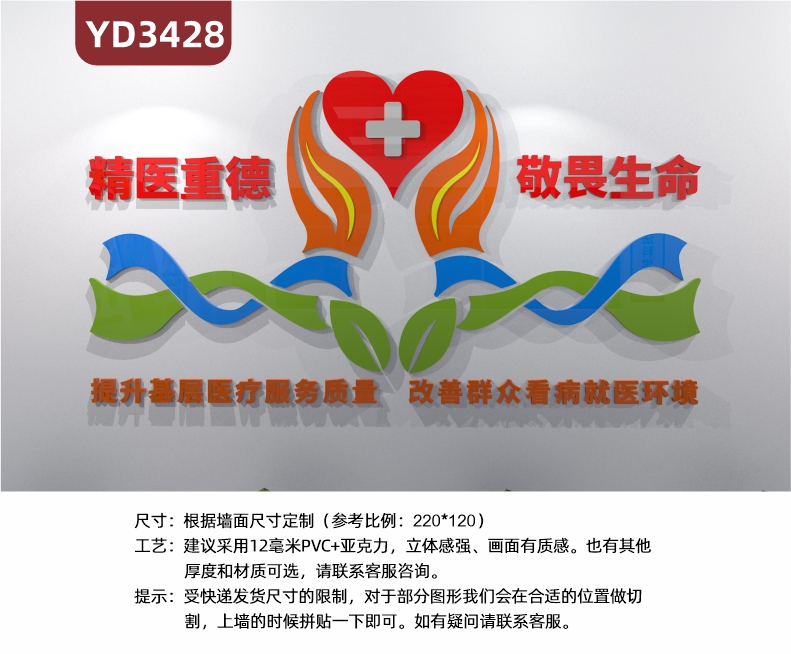 定制创意新中式设计医院文化墙精医重德敬畏生命理念3D立体雕刻工艺