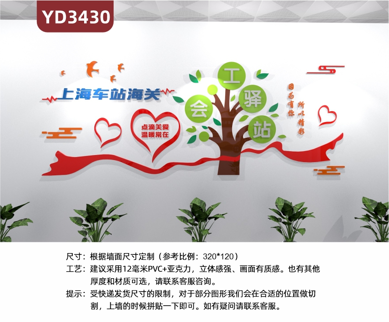 职工心灵驿站服务站文化墙工会上海车站海关点滴关爱温暖常在装饰墙贴