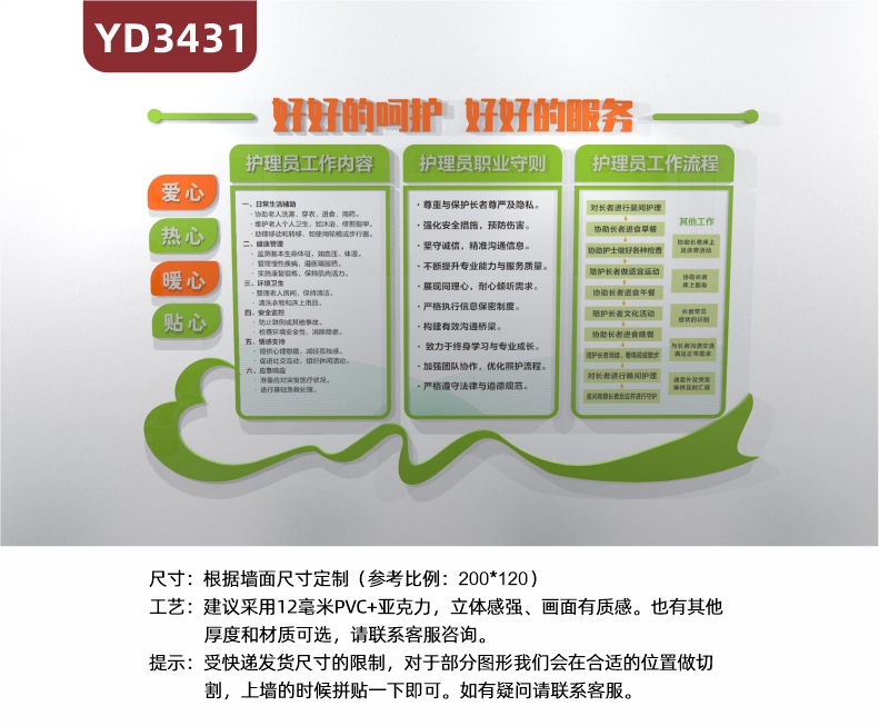 老院传统文化墙贴助老服务陪诊陪护护理培训机构好好的呵护好好的服务宣传背景墙