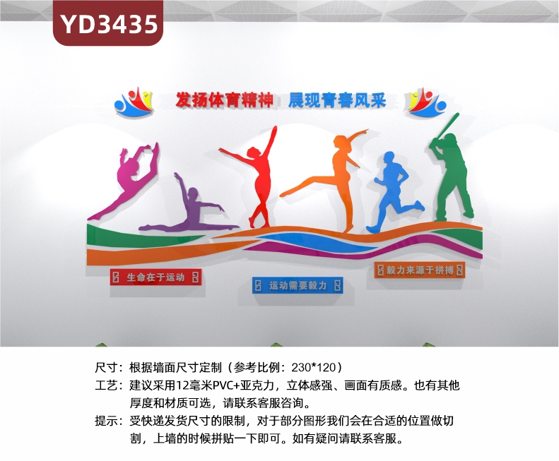 体育场馆文化墙过道体育精神宣传标语立体墙贴运动健康锻炼发扬体育精神展现青春风采