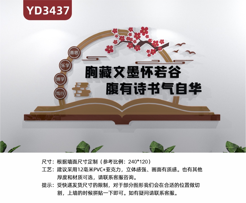 定制3D立体校园文化墙班级教室图书馆校外培训班励志墙贴胸藏文墨怀若谷腹有诗书气自华
