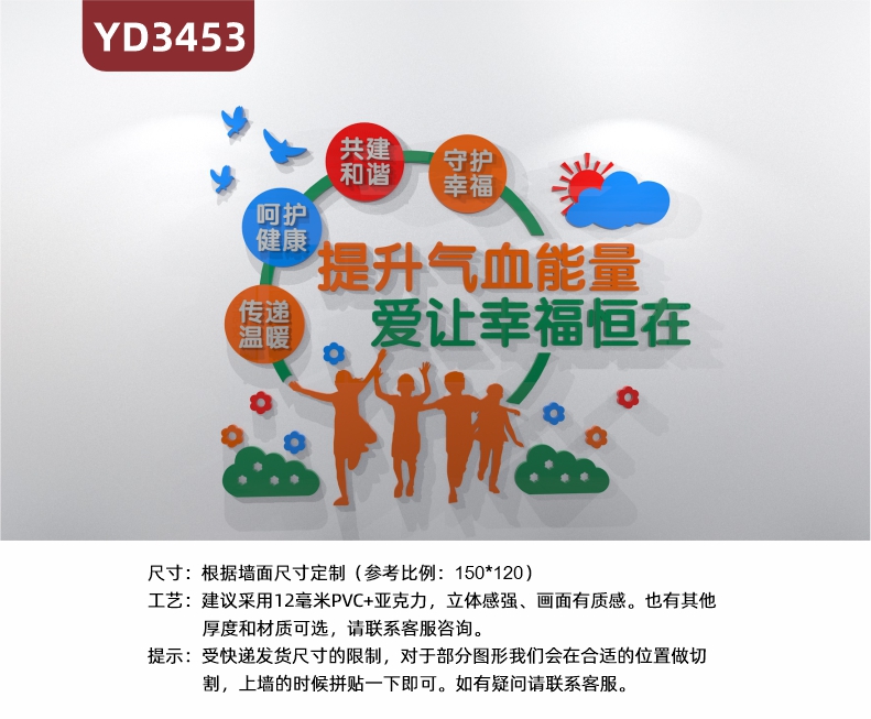 定制3D立体关爱儿童提升气血能量爱让幸福恒在传递温暖呵护健康共建和谐守护幸福