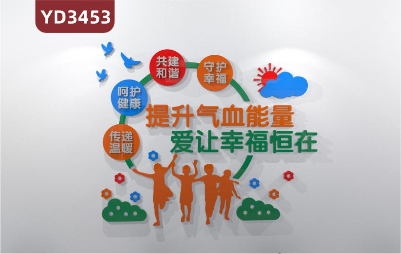定制3D立体关爱儿童提升气血能量爱让幸福恒在传递温暖呵护健康共建和谐守护幸福
