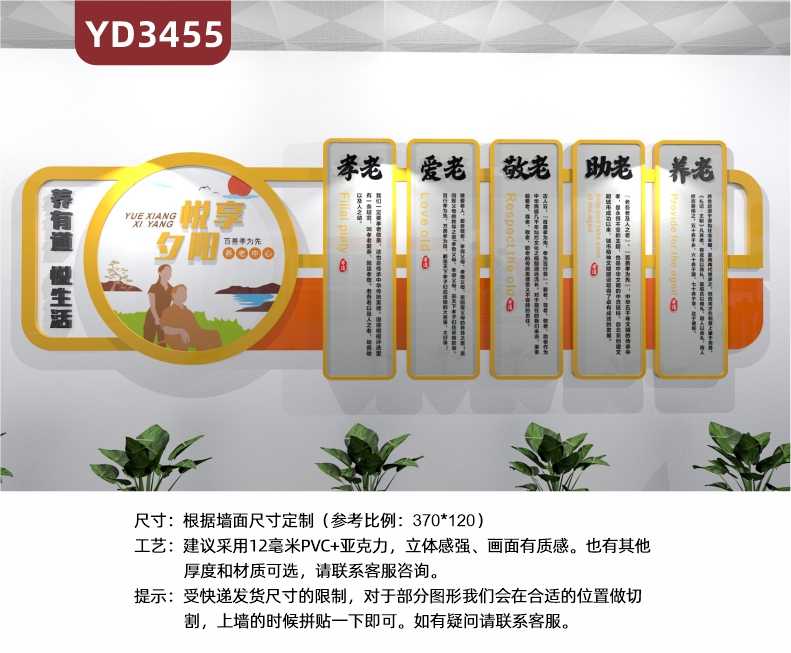 养老院传统文化墙贴老年人日间照料孝老爱老敬老助老养老宣传背景墙