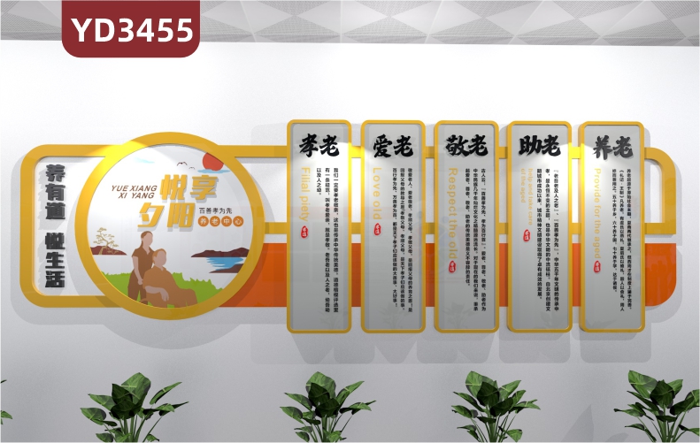 养老院传统文化墙贴老年人日间照料孝老爱老敬老助老养老宣传背景墙