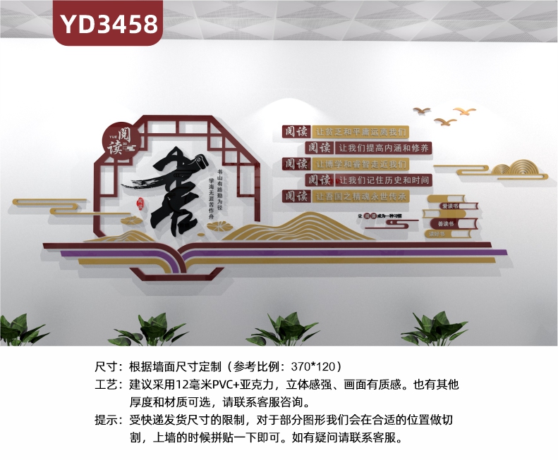 定制创意新中式风格设计学校文化墙3D立体雕刻工艺PVC亚克力材质读书理念