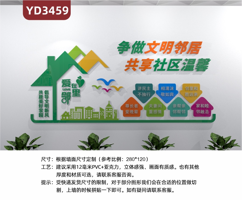 定制作3D立体雕刻争做文明邻居共创和谐社会文化风采背景墙装饰墙贴
