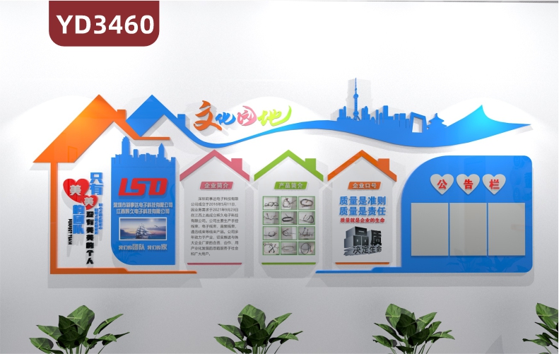 3D立体企业文化墙文化园地企业简介产品简介企业口号公告栏背景墙