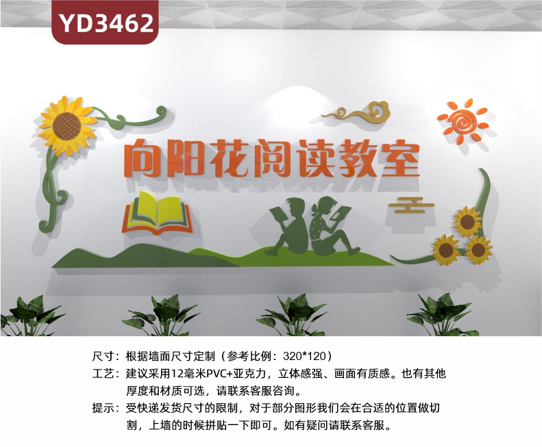 学校图书馆教室办公室布置阅读文化墙3D立体亚克力向阳花阅读教室